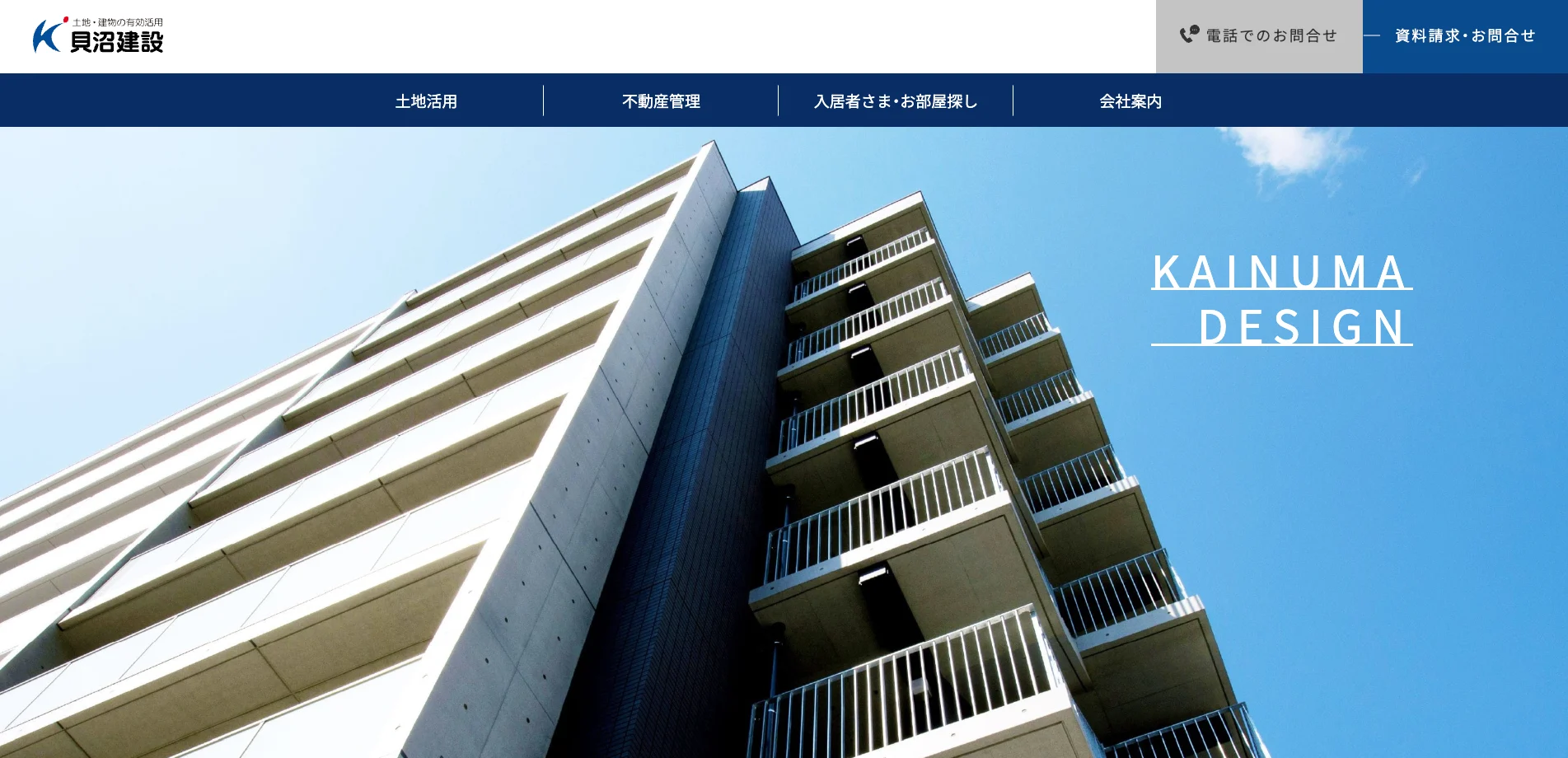 貝沼建設株式会社