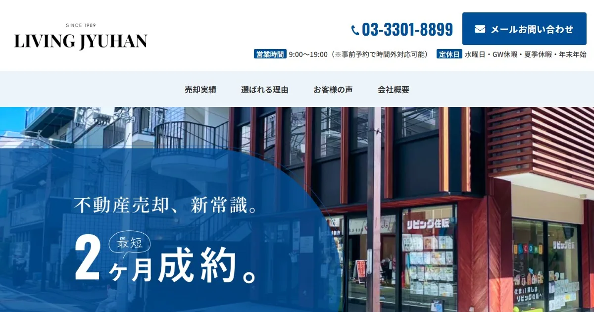 株式会社リビング住販