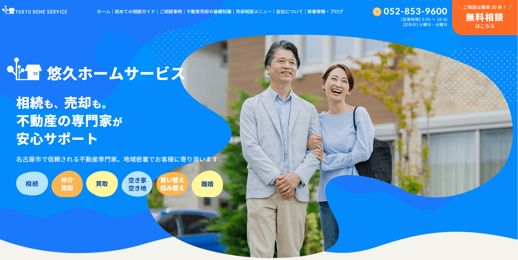 株式会社悠久ホールディングス