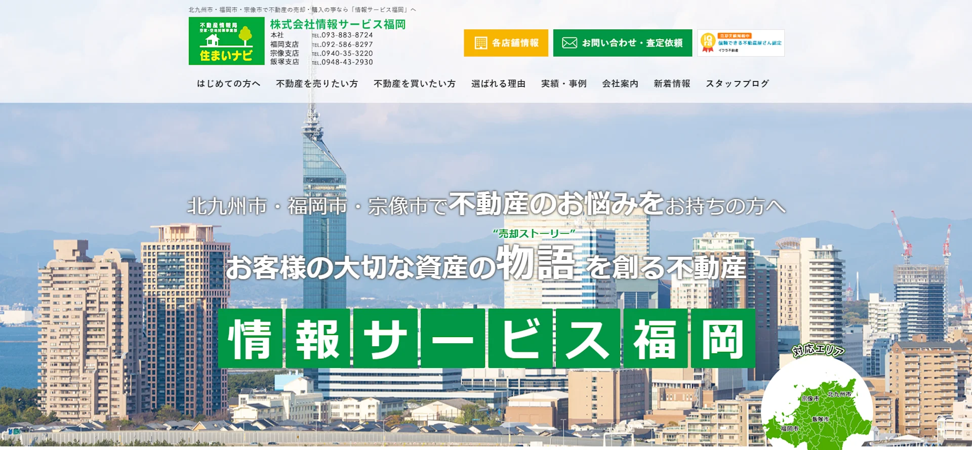 株式会社情報サービス福岡
