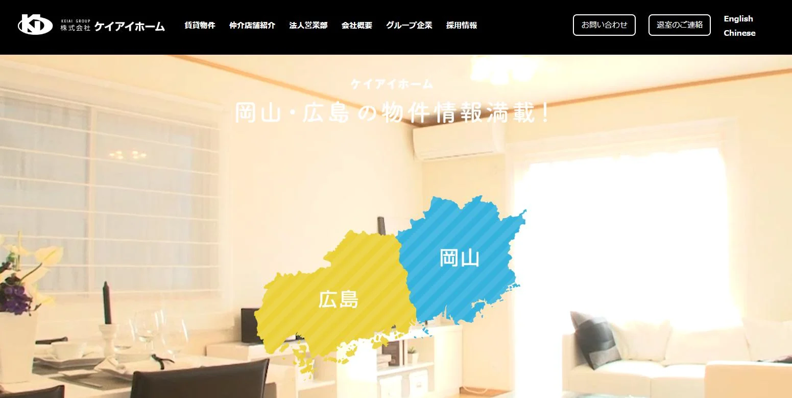 広島 ケイアイホーム