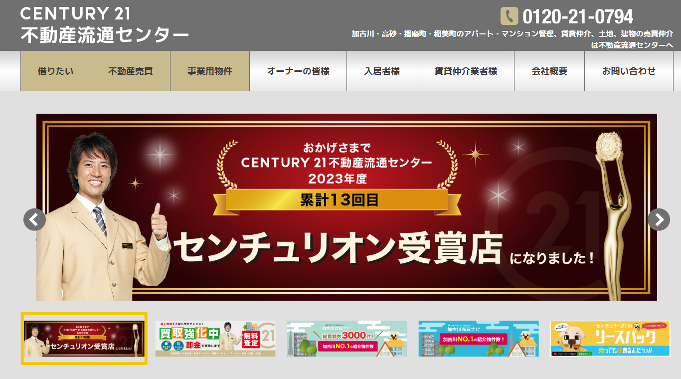 株式会社不動産流通センター（賃貸管理：管理戸数基準）