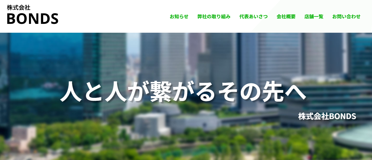 株式会社BONDS（賃貸管理：管理戸数基準）
