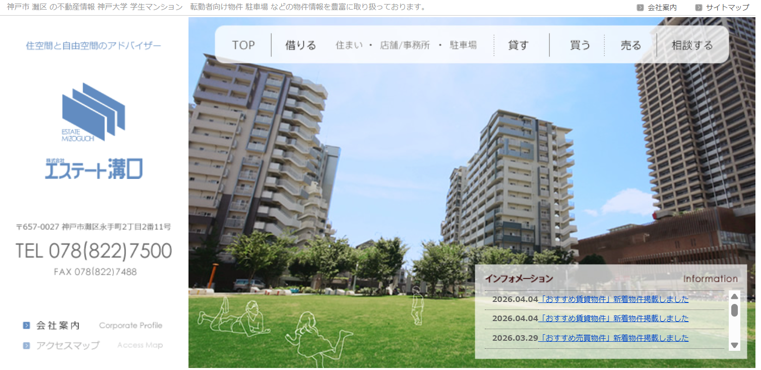 株式会社エステート溝口（不動産会社：店舗数基準）