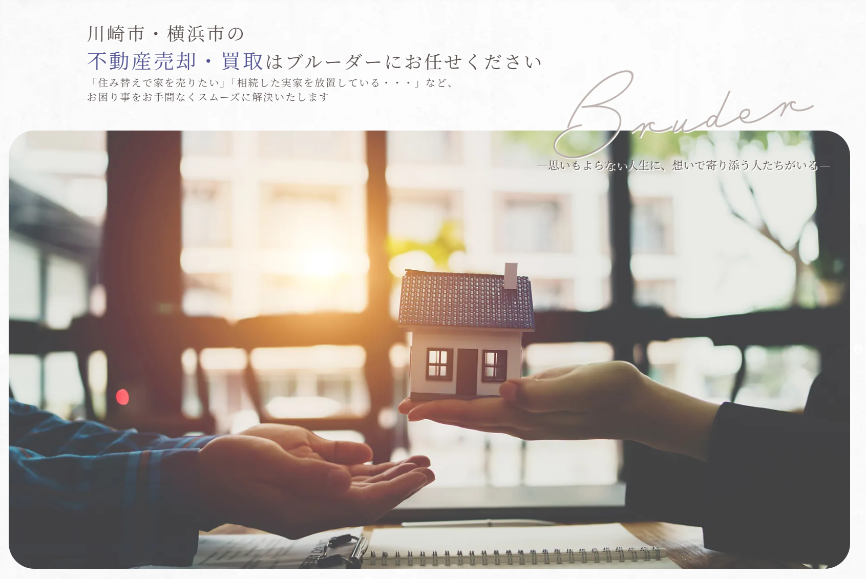 株式会社Bruder（不動産売却：店舗数基準）