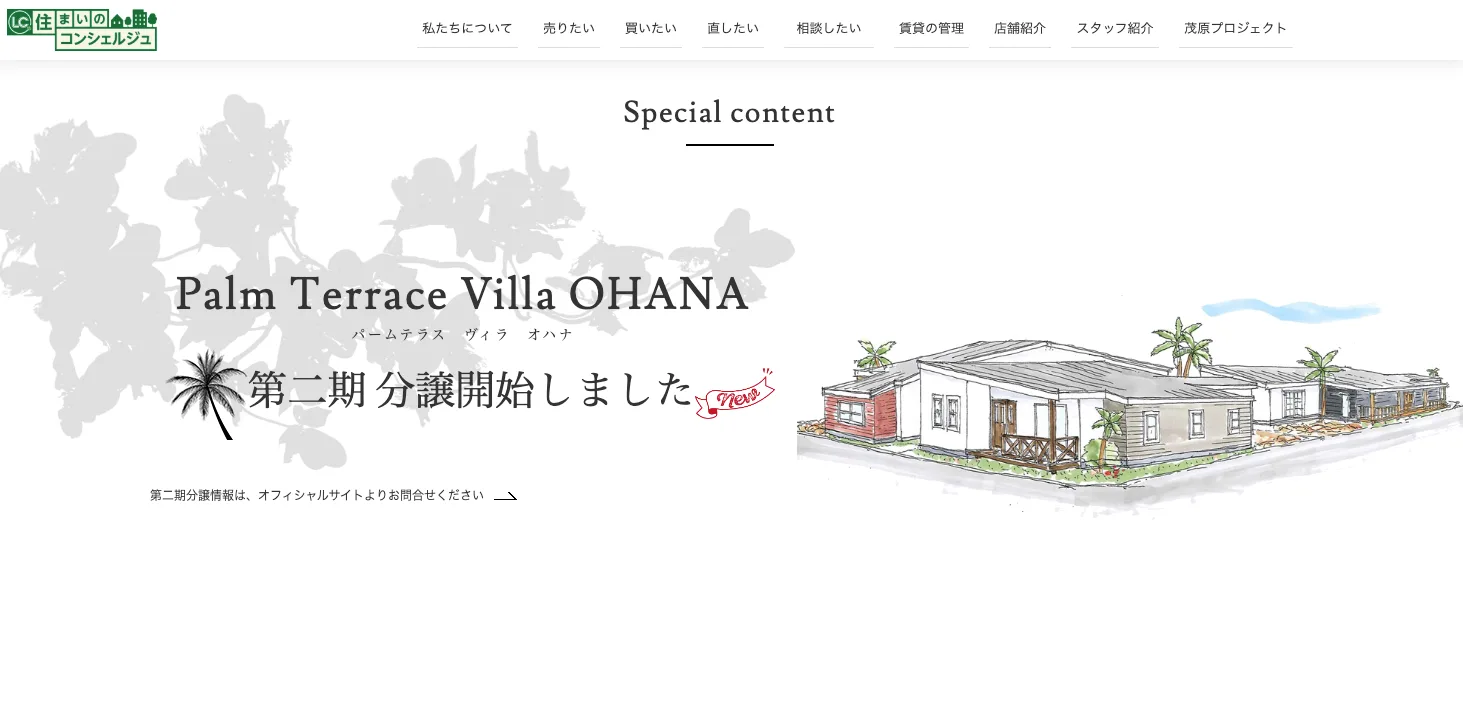 株式会社リビングコンシェル（不動産売却：店舗数基準）