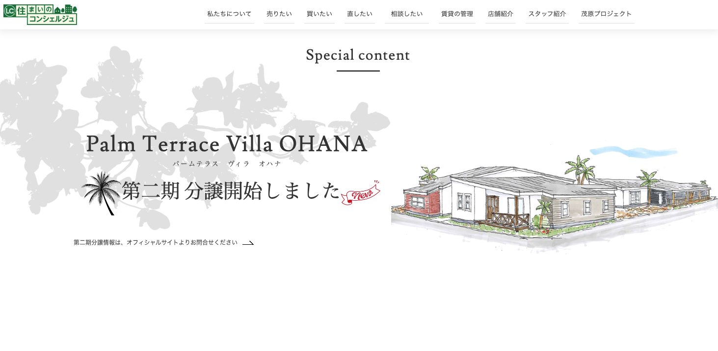 株式会社リビングコンシェル(不動産売却:店舗数基準)