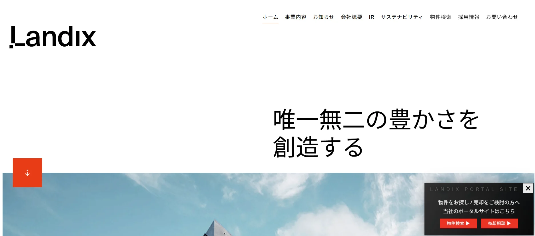 株式会社ランディックス