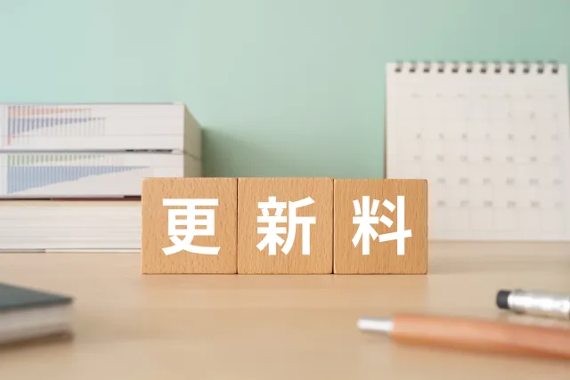 賃貸の更新料とは？必要な理由や高いと感じた場合の対処法をわかりやすく解説