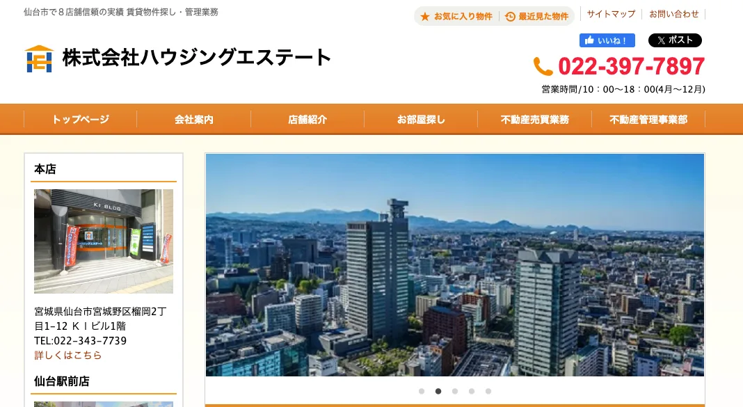 株式会社ハウジングエステート