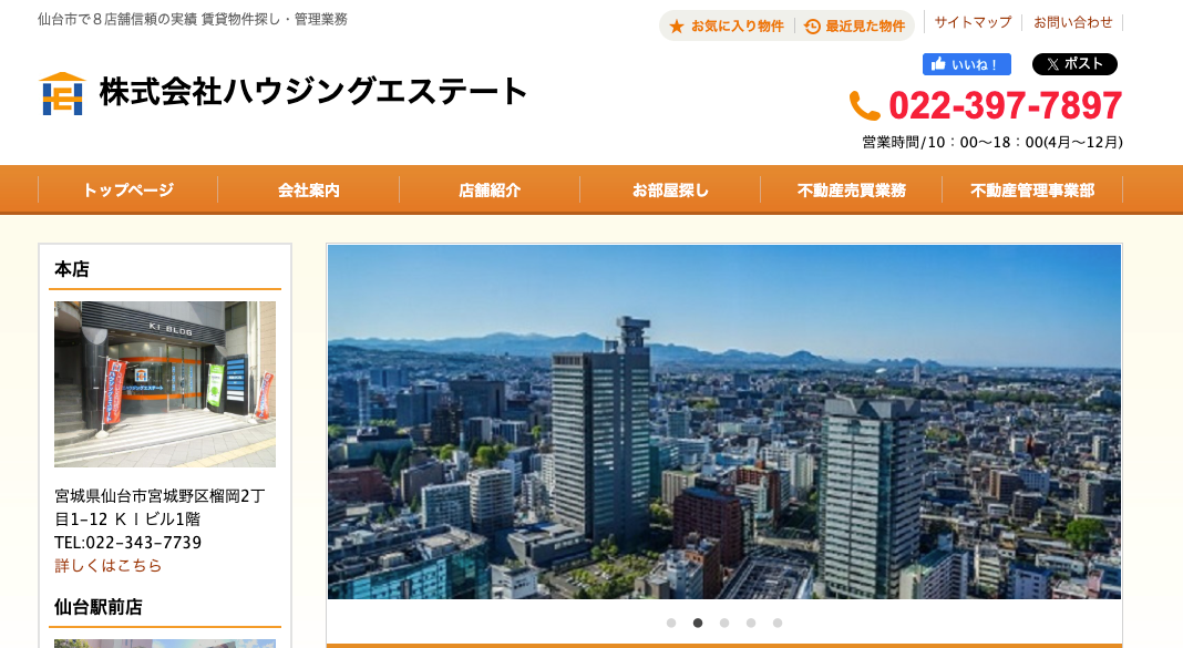 株式会社ハウジングエステート