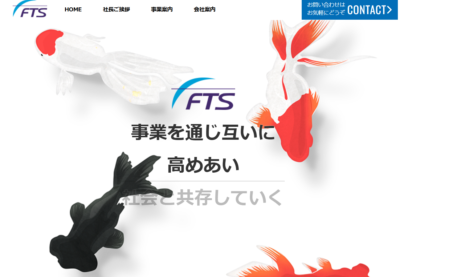 株式会社FTS