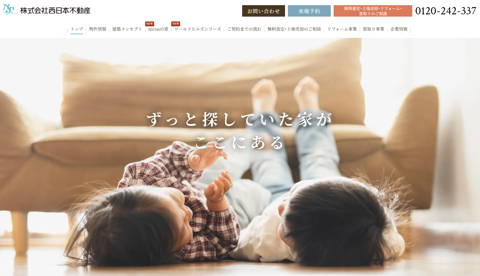 株式会社西日本不動産