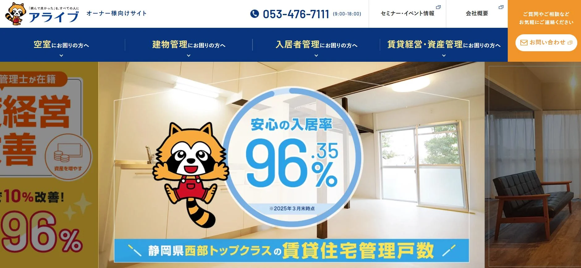 株式会社アライブ