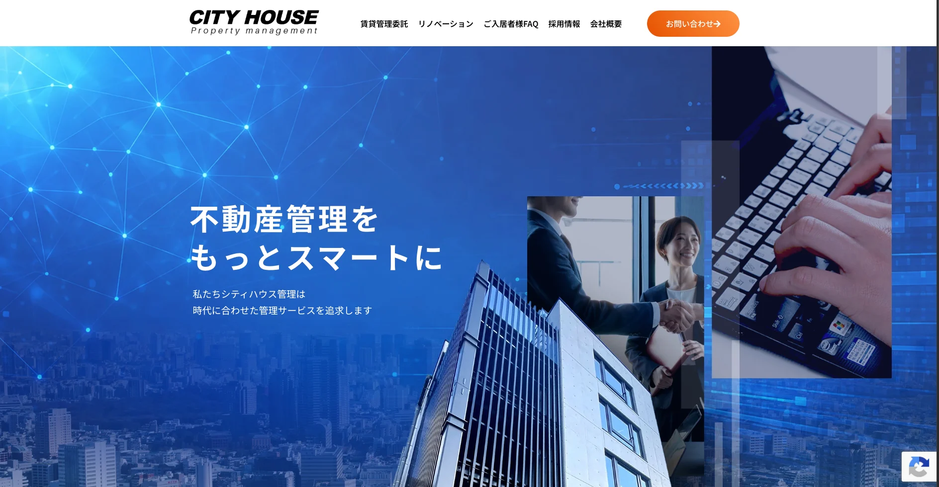 株式会社シティハウス管理