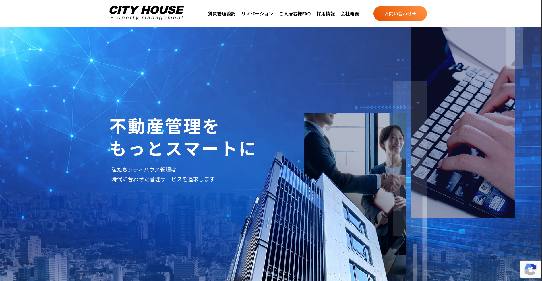 株式会社シティハウス管理