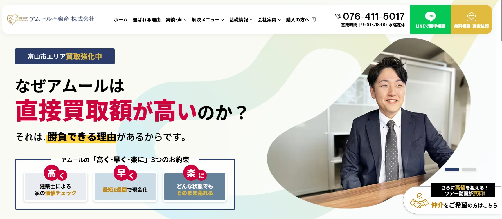 アムール不動産株式会社（不動産売却：店舗数基準）