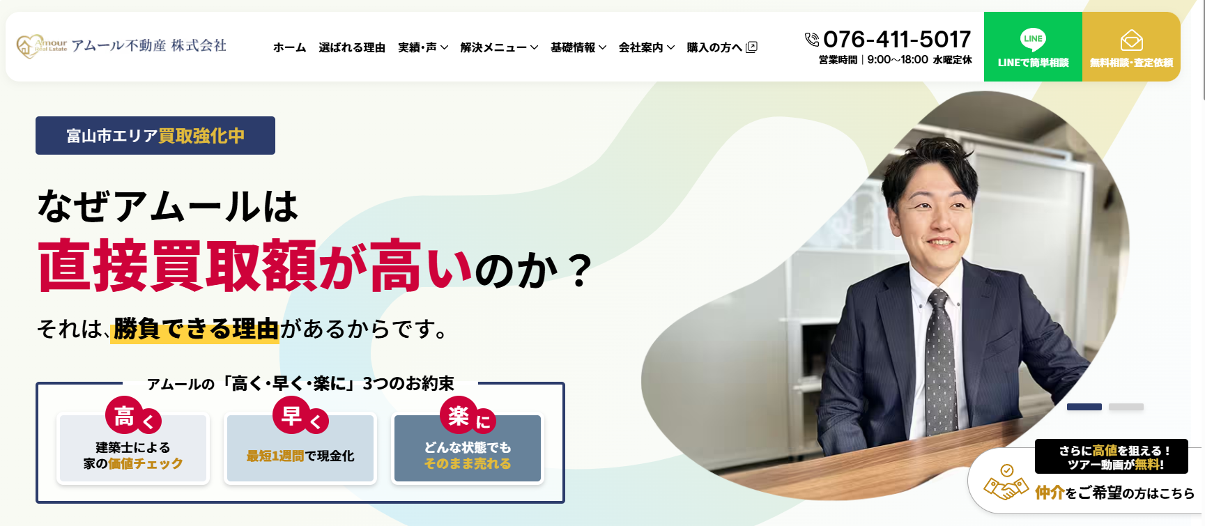 アムール不動産株式会社（不動産売却：店舗数基準）