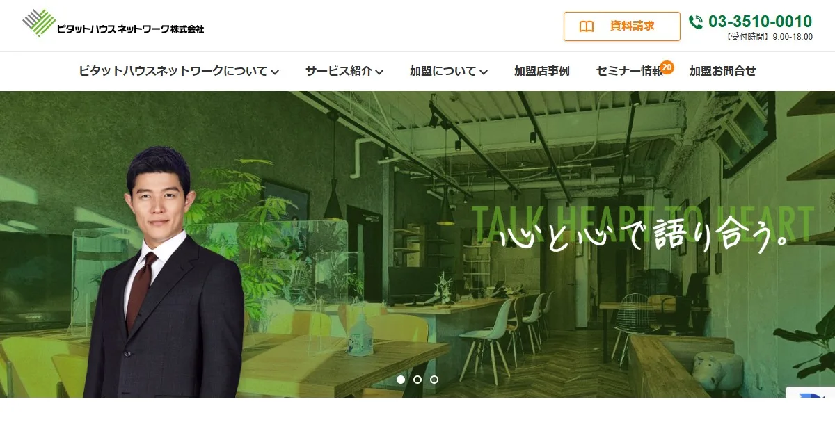 ピタットハウス(ピタットハウスネットワーク株式会社)