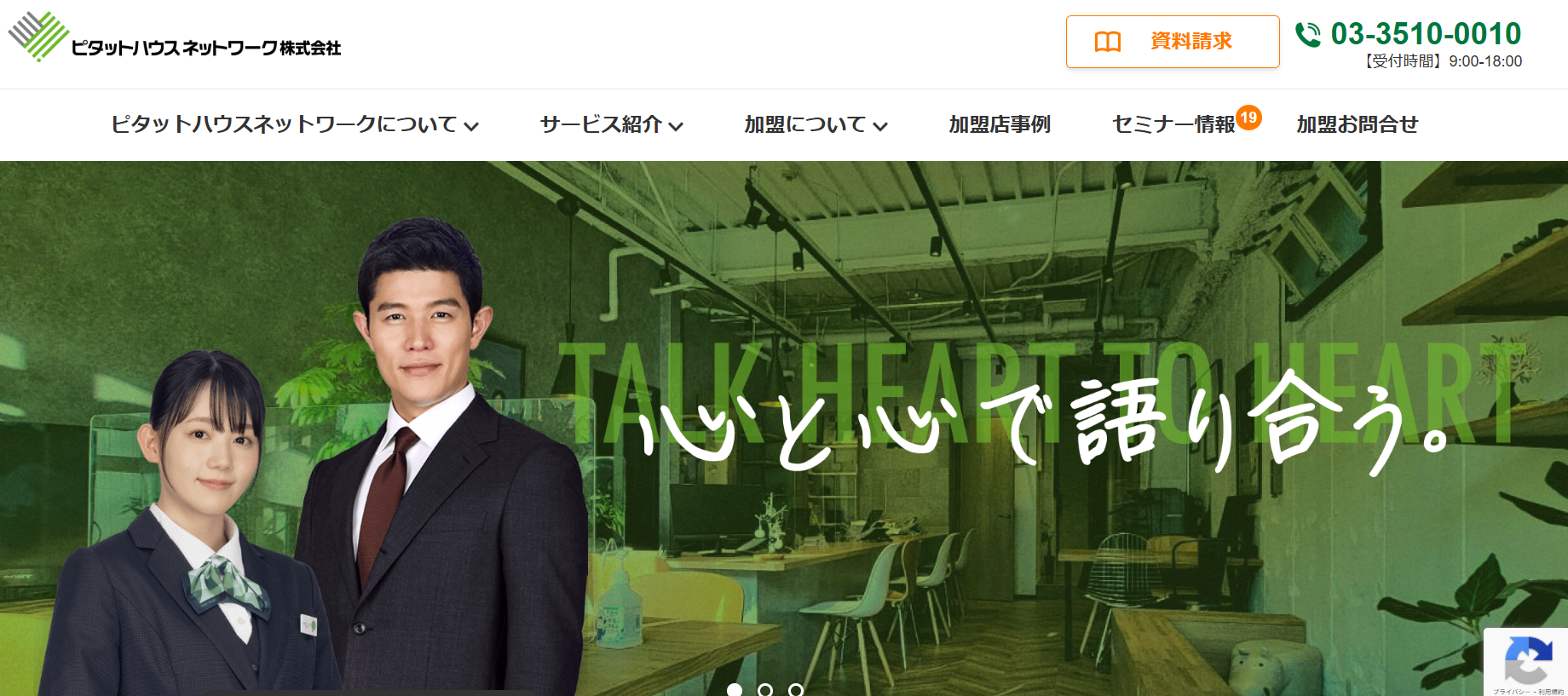 ピタットハウス（ピタットハウスネットワーク株式会社）