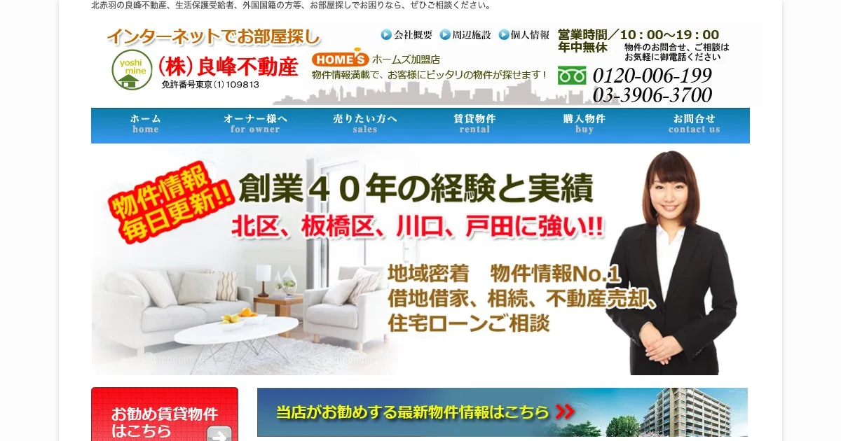 株式会社良峰不動産
