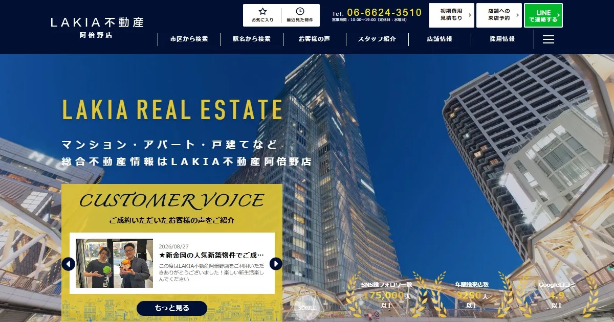 LAKIA不動産 阿倍野店