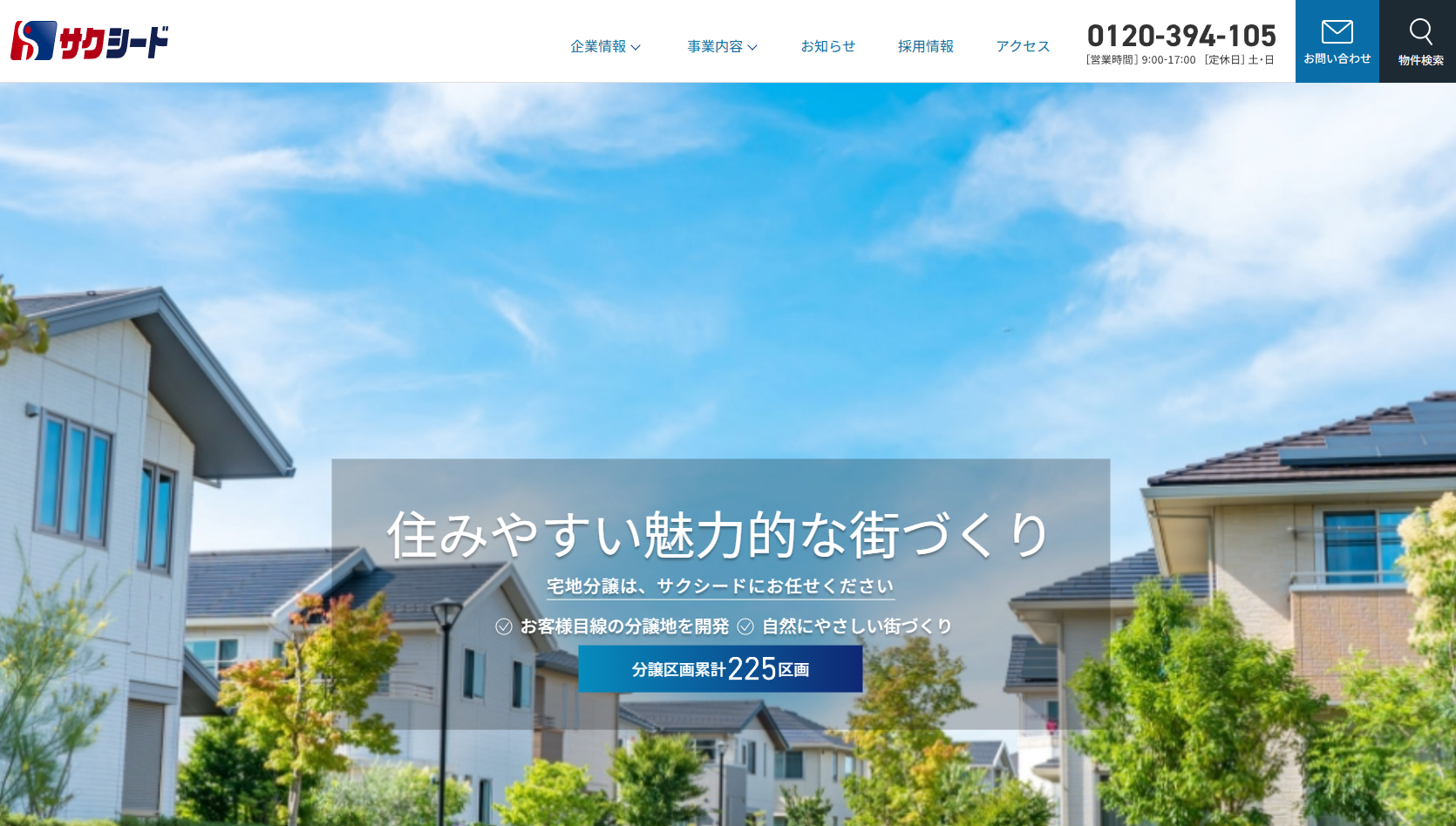 株式会社サクシードインブェストメント