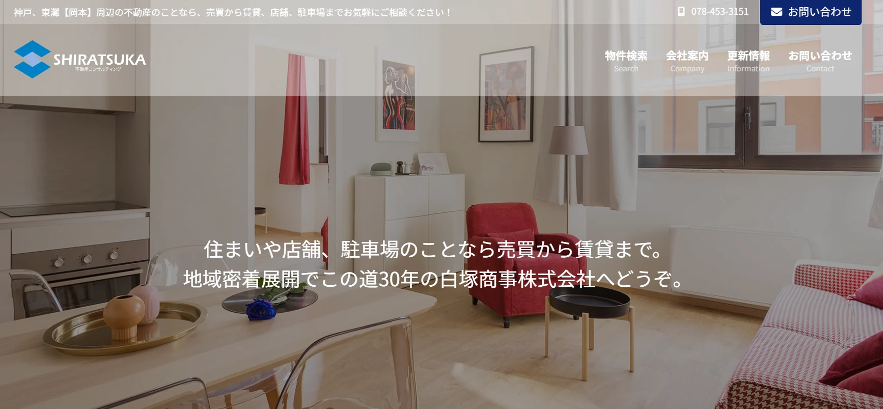 白塚商事株式会社