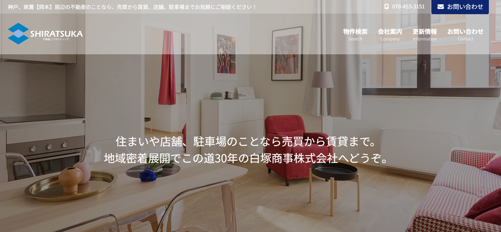 白塚商事株式会社（不動産会社：店舗数基準）