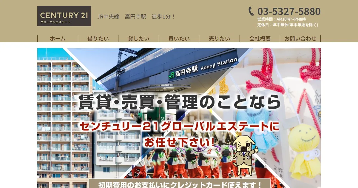 株式会社　グローバルエステート