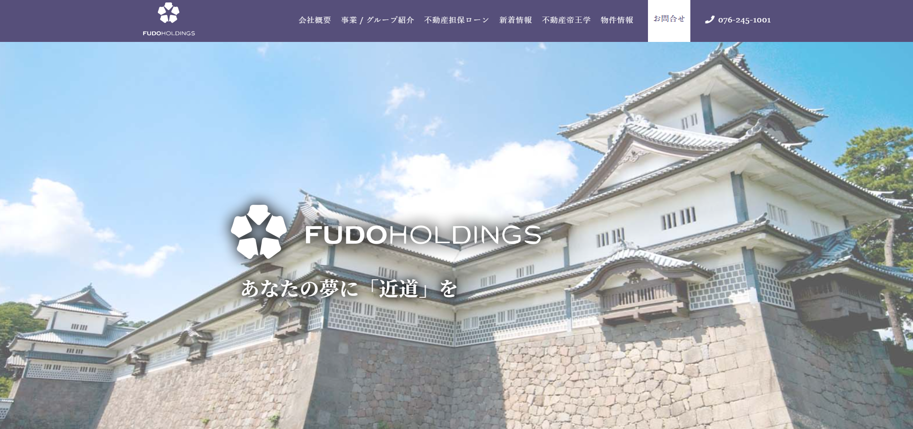 株式会社不動ホールディングス（不動産売却：店舗数基準）