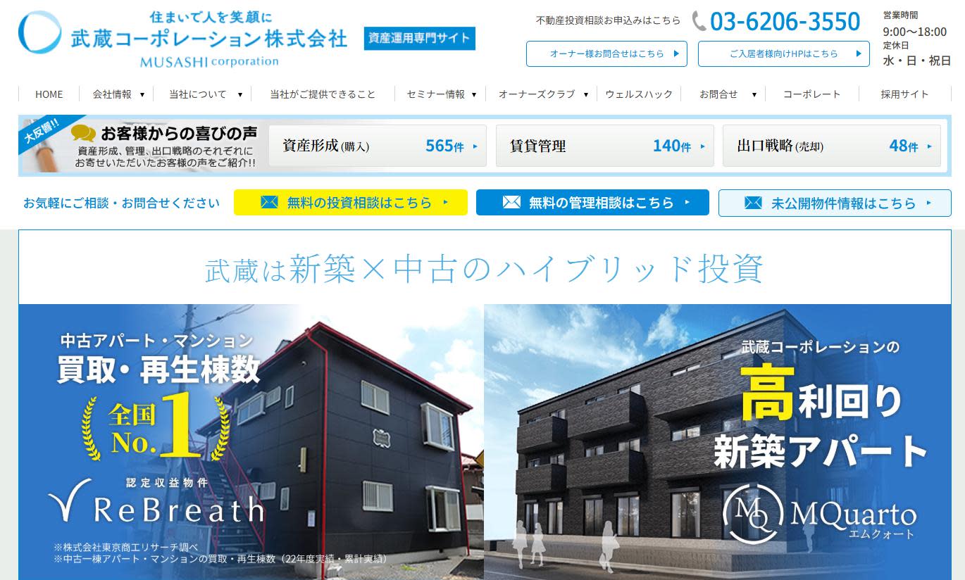 武蔵コーポレーション株式会社（賃貸管理：管理戸数基準）