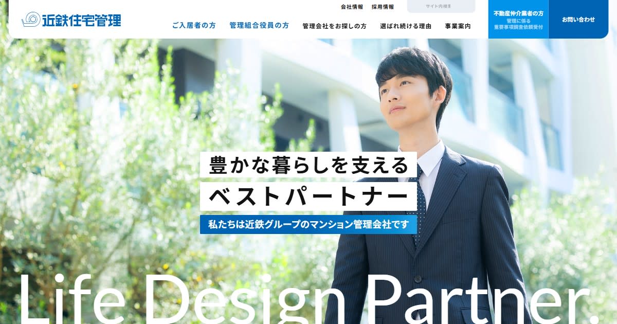 近鉄住宅管理株式会社