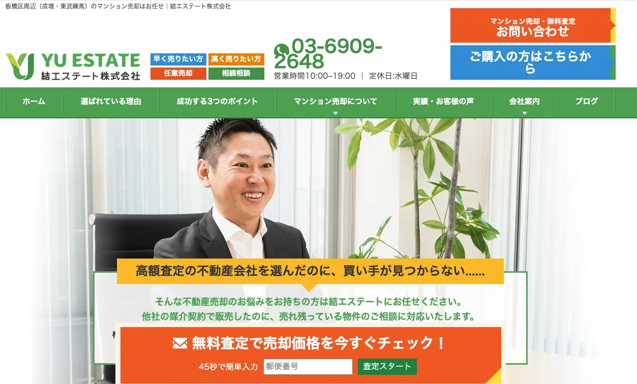 結エステート株式会社(不動産売却:店舗数基準)