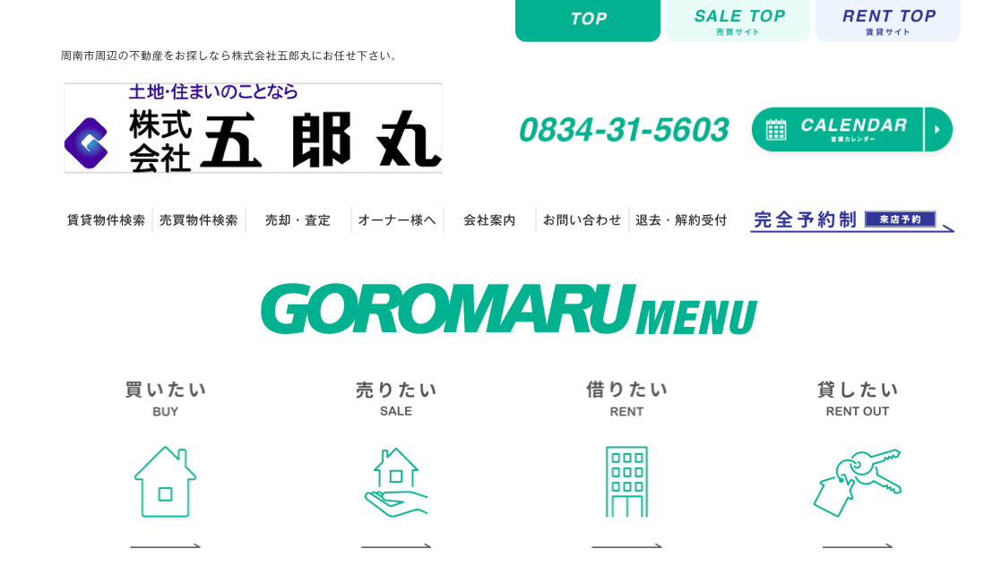 株式会社五郎丸（不動産売却：店舗数基準）