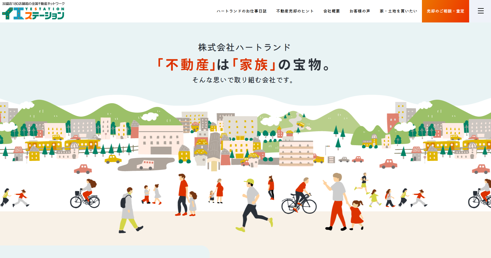 株式会社 ハートランド
