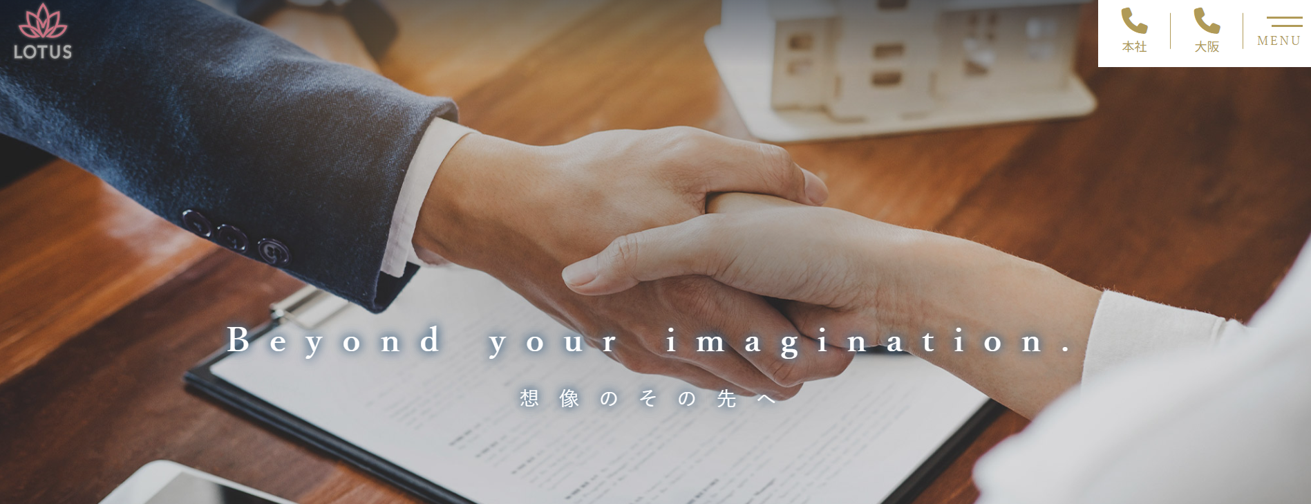 株式会社ロータス（不動産会社：店舗数基準）