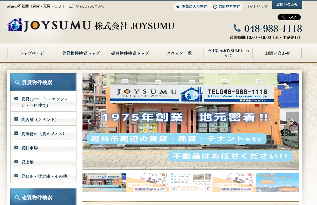 株式会社 JOYSUMU（不動産売却：店舗数基準）