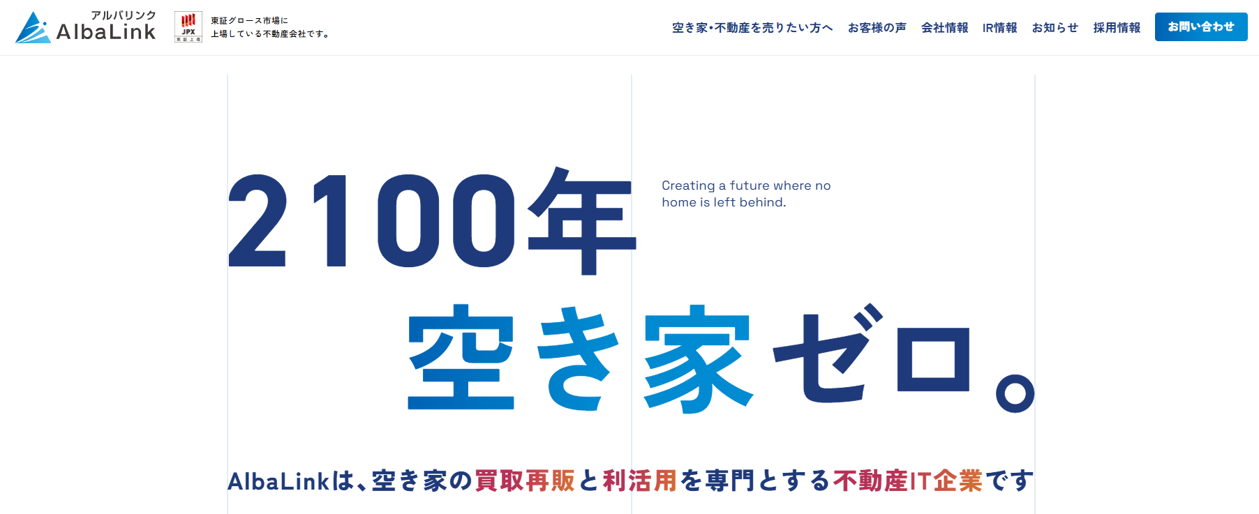 株式会社AlbaLink(アルバリンク)（不動産会社：店舗数基準）