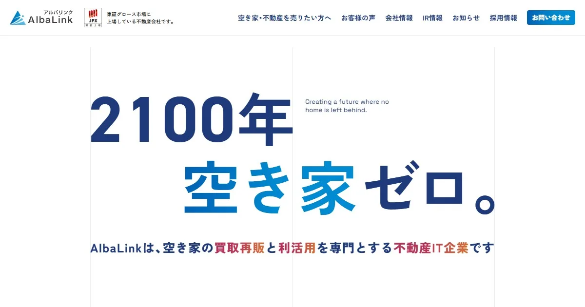 株式会社AlbaLink(アルバリンク)
