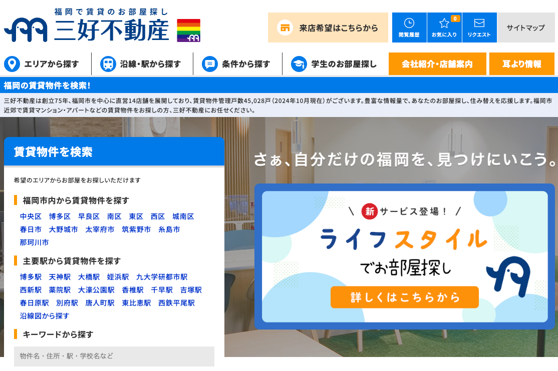 三好不動産(株式会社 三好不動産)