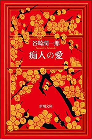 刺激的な女はお嫌い 読み始めたら止まらない 女性主体の恋愛小説5選 What Should I Read Next