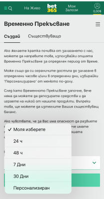 Bet365 Временно Прекъсване