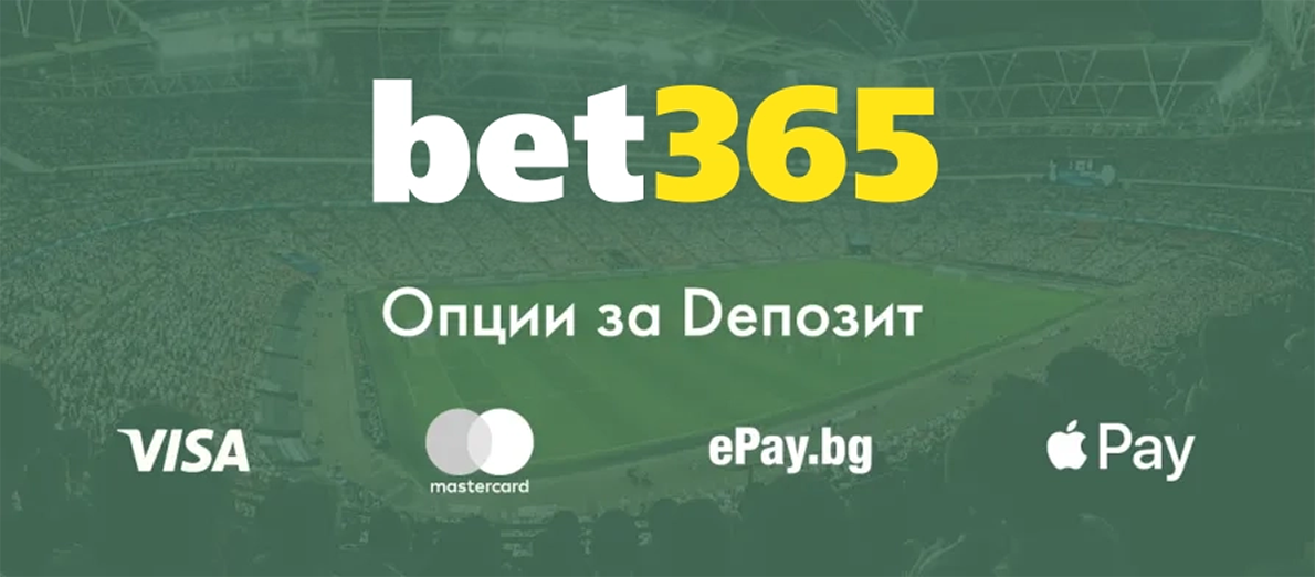 Bet365 Методи За Депозит - Visa - Mastercard - ePay.bg - Apple Pay