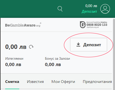 Bet365 България Депозит