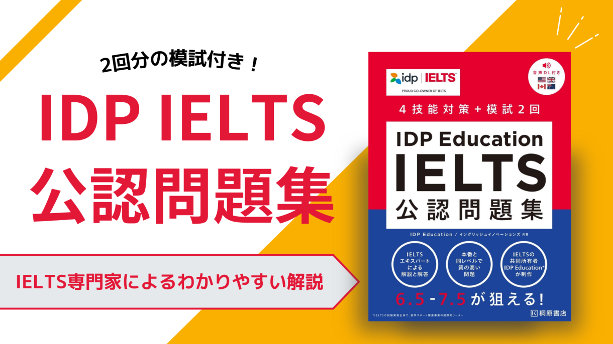 IDP公認問題集｜英語検定・試験のIELTS公式サイト