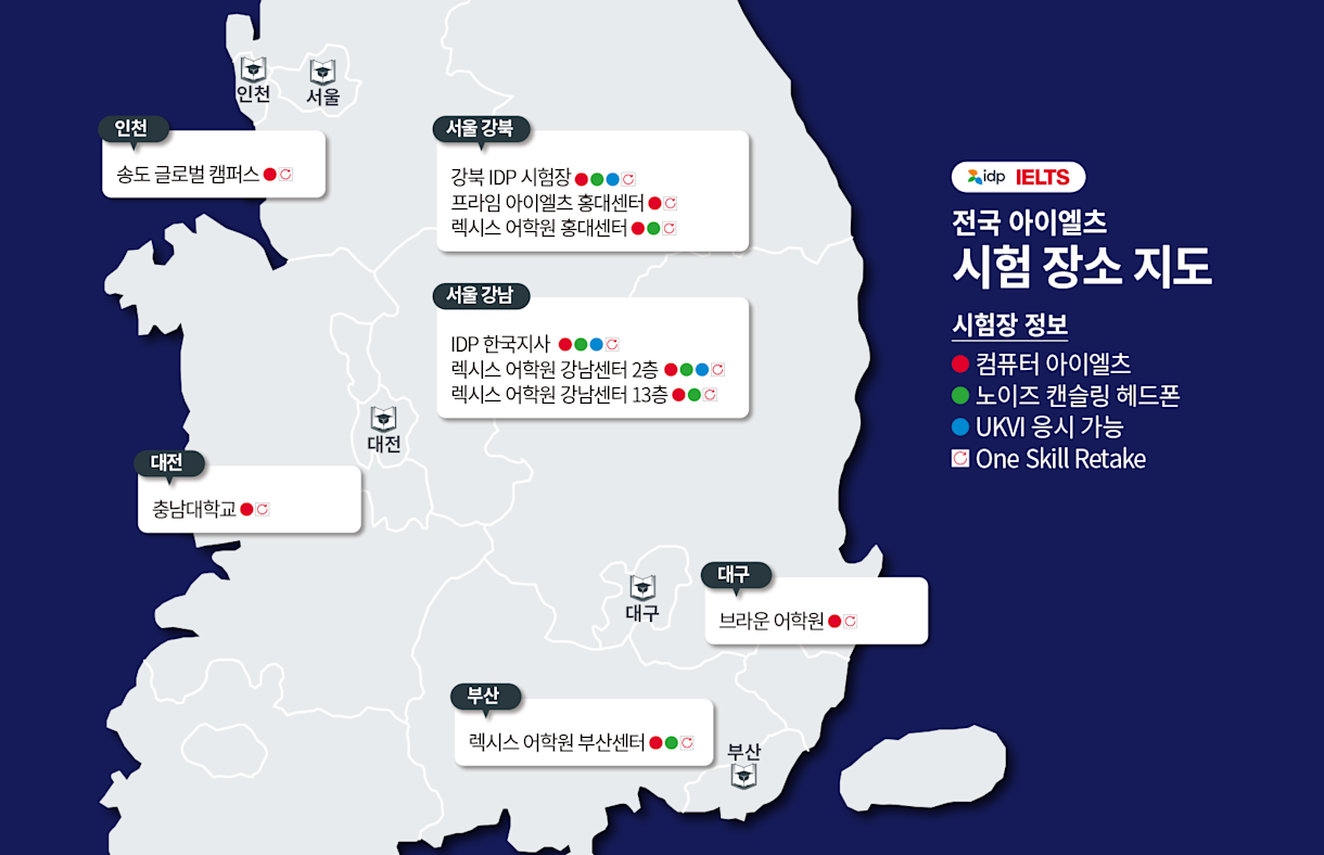 전국-아이엘츠고사장-지도-20260319