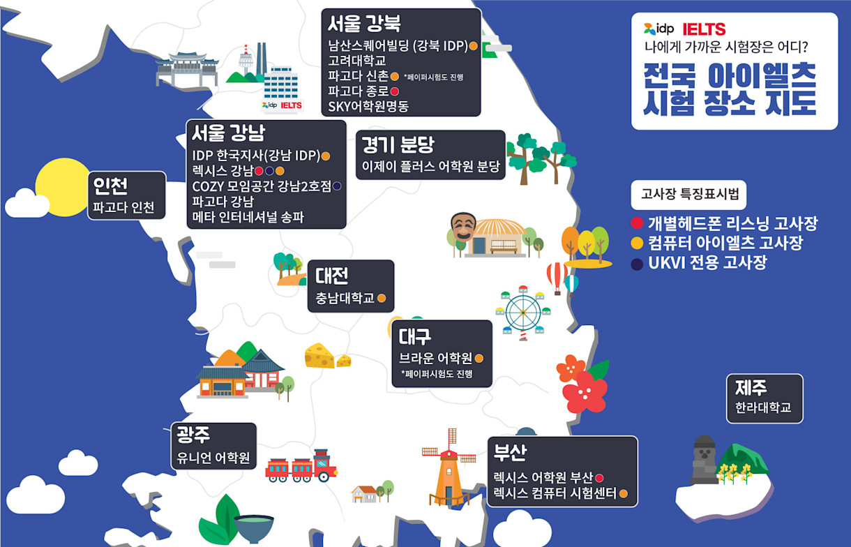 202211-전국-아이엘츠고사장-지도 최종