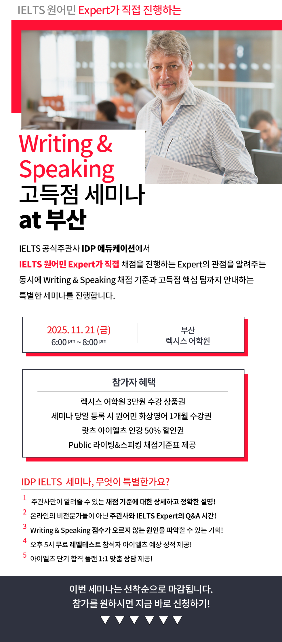 IELTS Expert - 고득점 세미나 @부산 21Nov2025