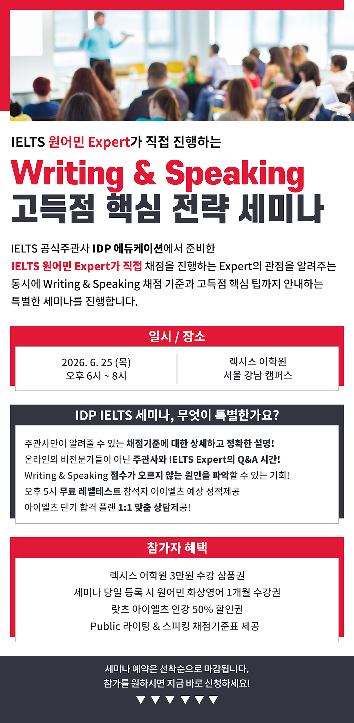 IELTS Expert - 고득점 세미나 @서울 강남 25Jun2026